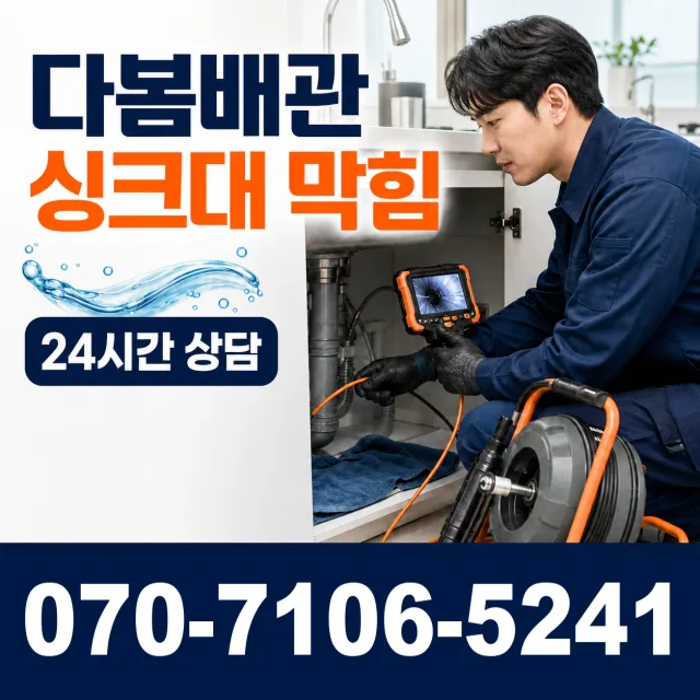 경기 고양시 일산동구 둑방길 하수구막힘 상담 이미지 1