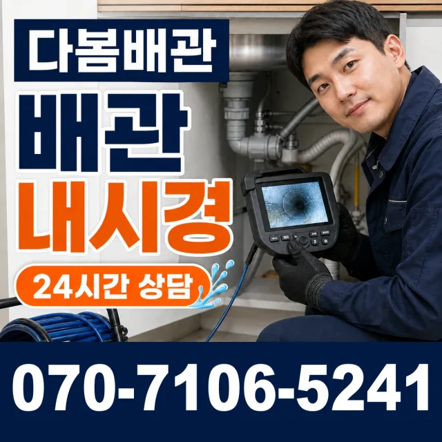 경기 고양시 일산동구 둑방길 하수구막힘 상담 이미지 3