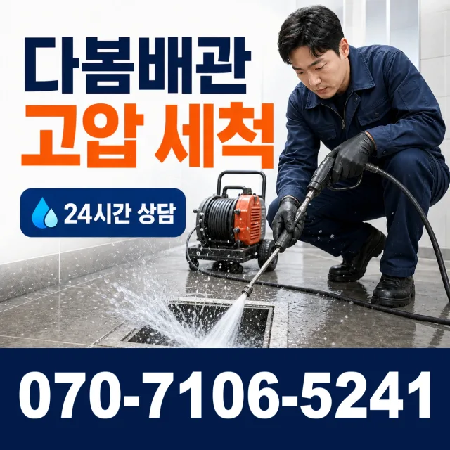 경기 고양시 일산동구 둑방길 하수구막힘 상담 이미지 4