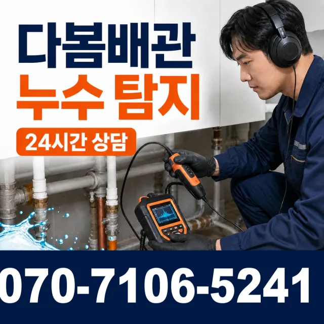 경기 고양시 일산동구 둑방길 하수구막힘 상담 이미지 5