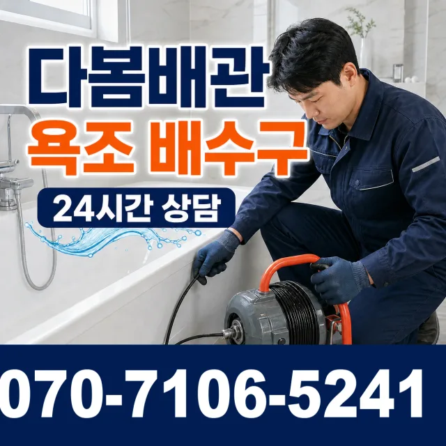 경기 고양시 일산동구 둑방길 하수구막힘 상담 이미지 6
