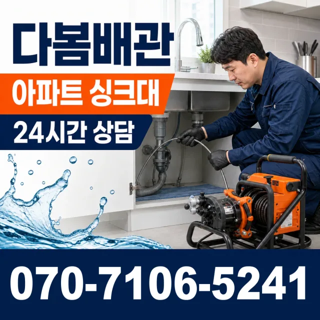 경기 고양시 일산동구 둑방길 하수구막힘 상담 이미지 7